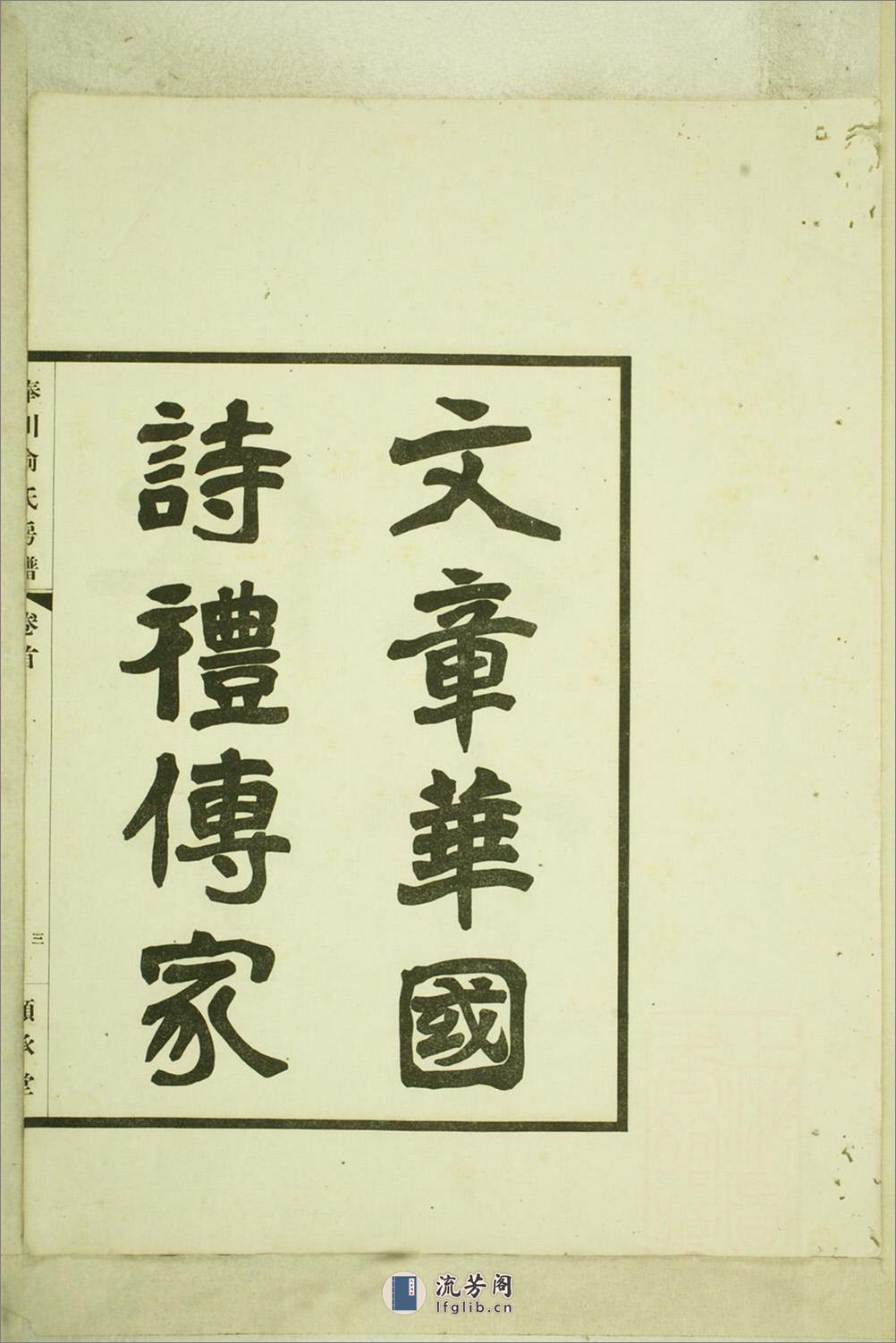 奉川俞氏房谱_001 - 第7页预览图