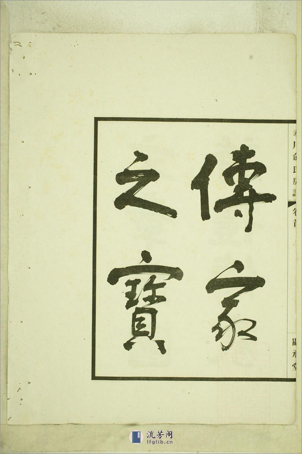 奉川俞氏房谱_001 - 第8页预览图