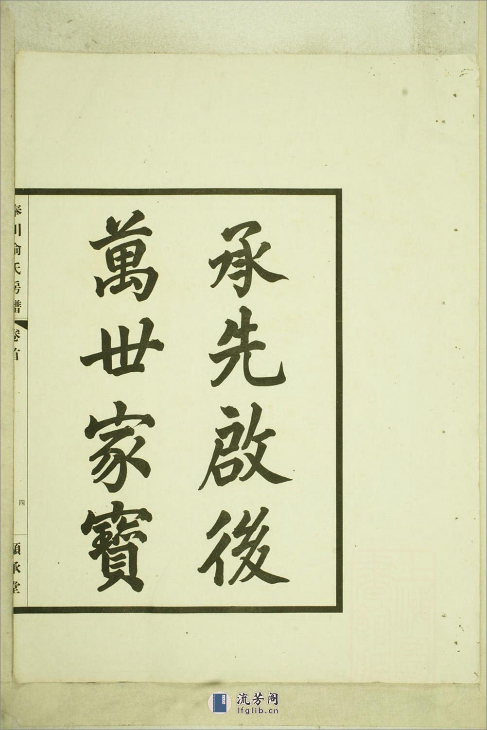 奉川俞氏房谱_001 - 第9页预览图