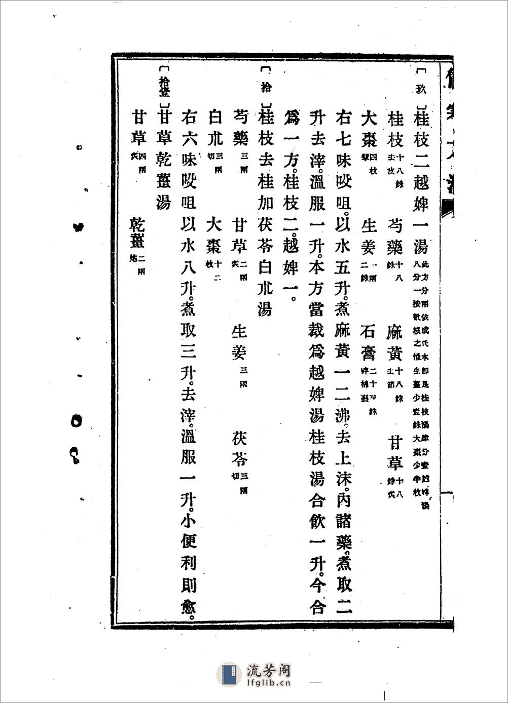 伤寒方法 - 第10页预览图