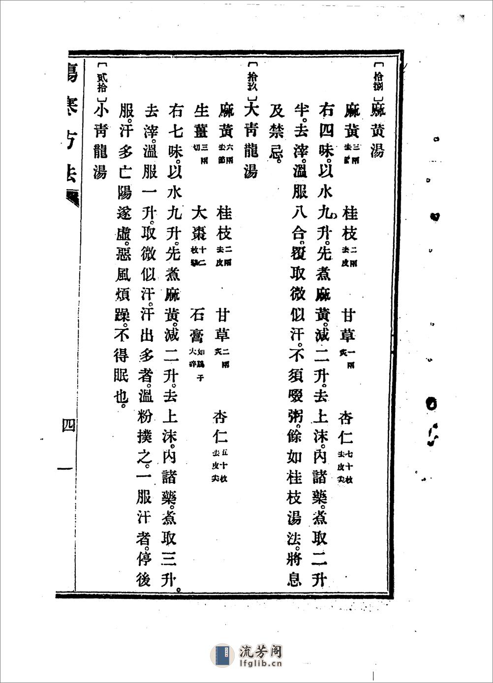 伤寒方法 - 第13页预览图