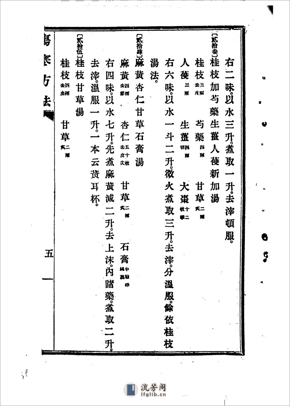 伤寒方法 - 第15页预览图