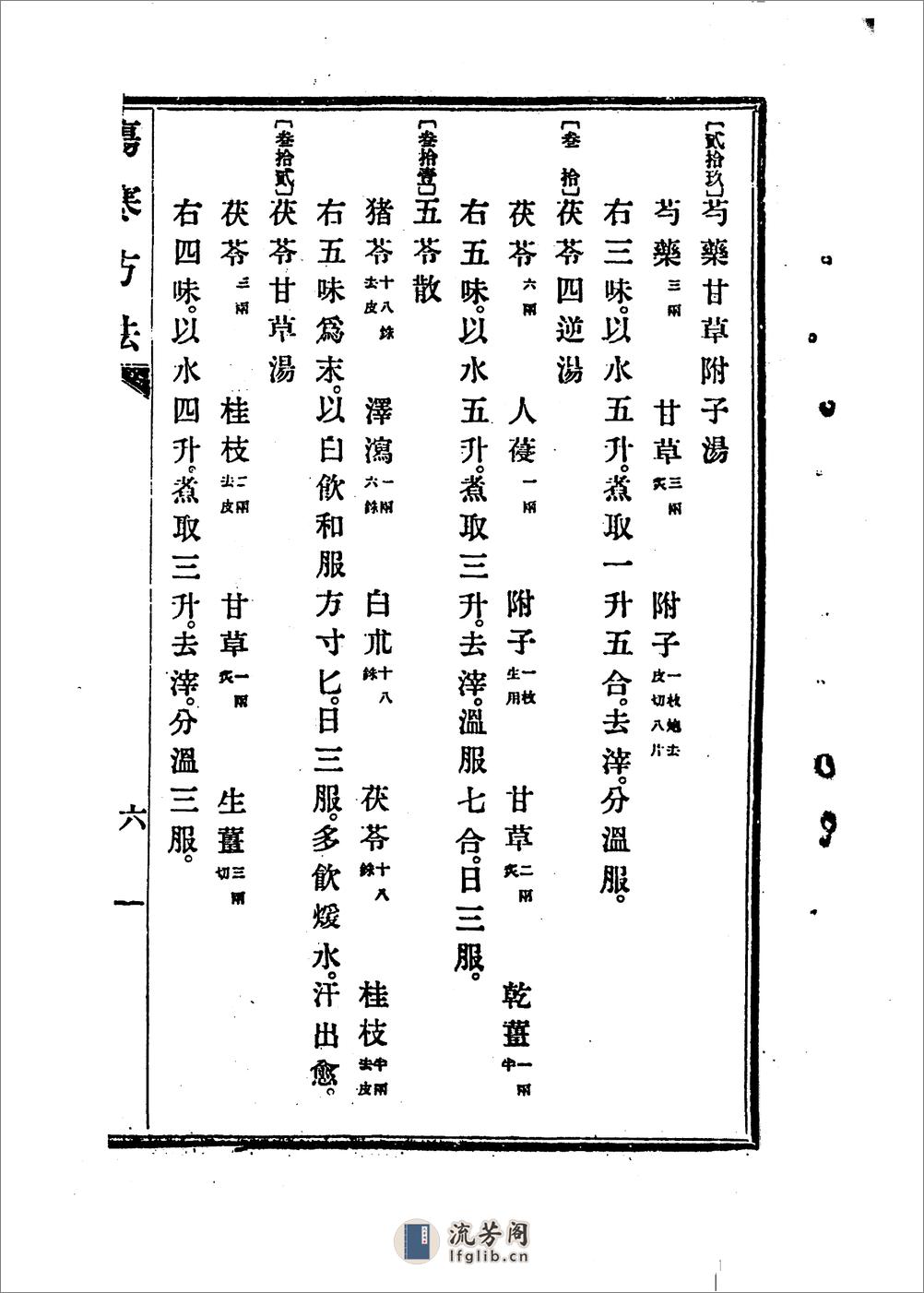 伤寒方法 - 第17页预览图