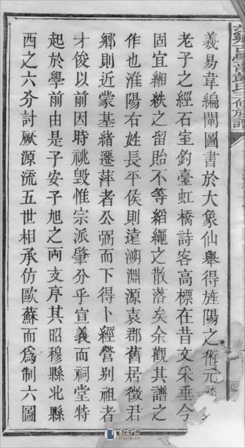 萍乡古学前彭氏三修族谱：不分卷 - 第11页预览图