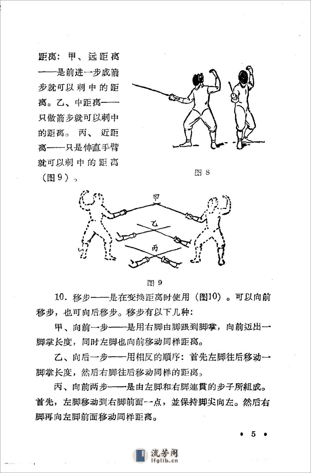 《击剑初学》尤·霍兹科夫、阿·波诺马列夫 - 第10页预览图