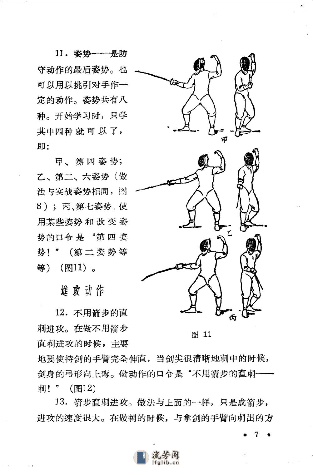 《击剑初学》尤·霍兹科夫、阿·波诺马列夫 - 第12页预览图