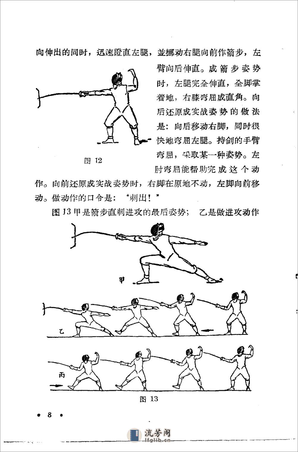 《击剑初学》尤·霍兹科夫、阿·波诺马列夫 - 第13页预览图