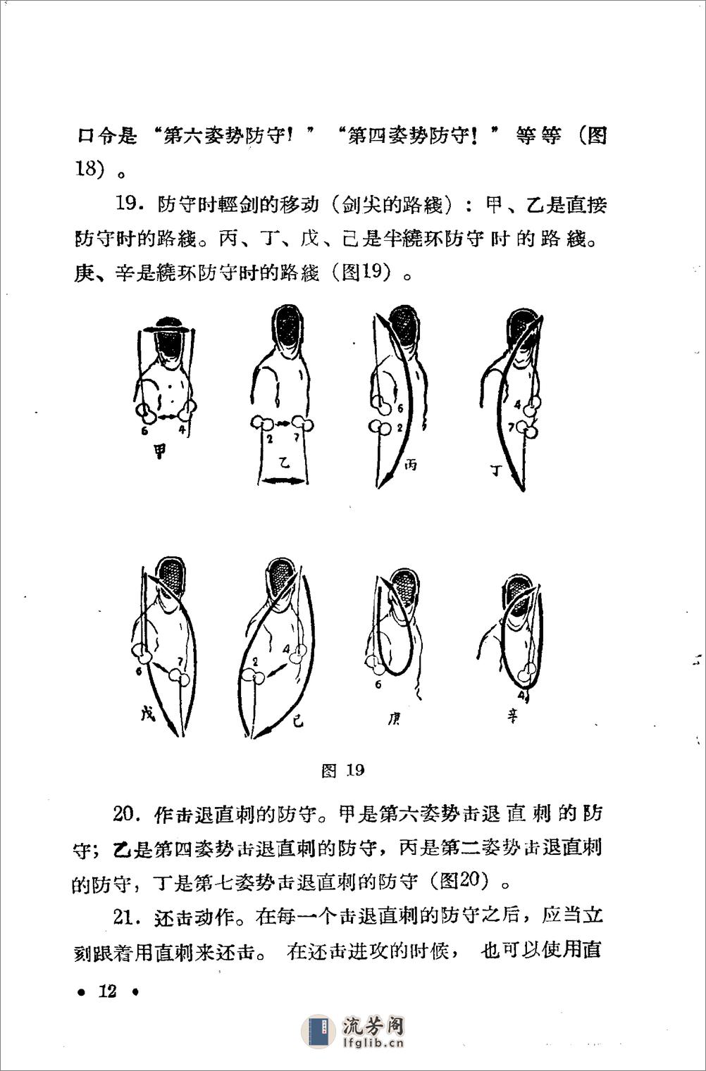 《击剑初学》尤·霍兹科夫、阿·波诺马列夫 - 第17页预览图