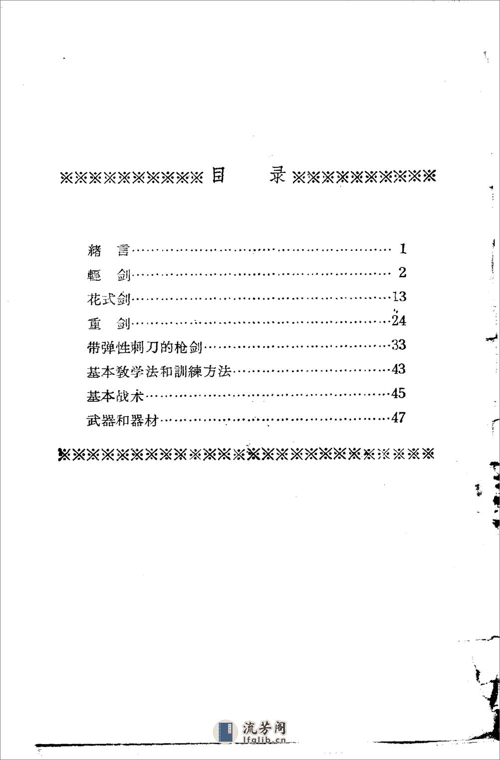 《击剑初学》尤·霍兹科夫、阿·波诺马列夫 - 第5页预览图