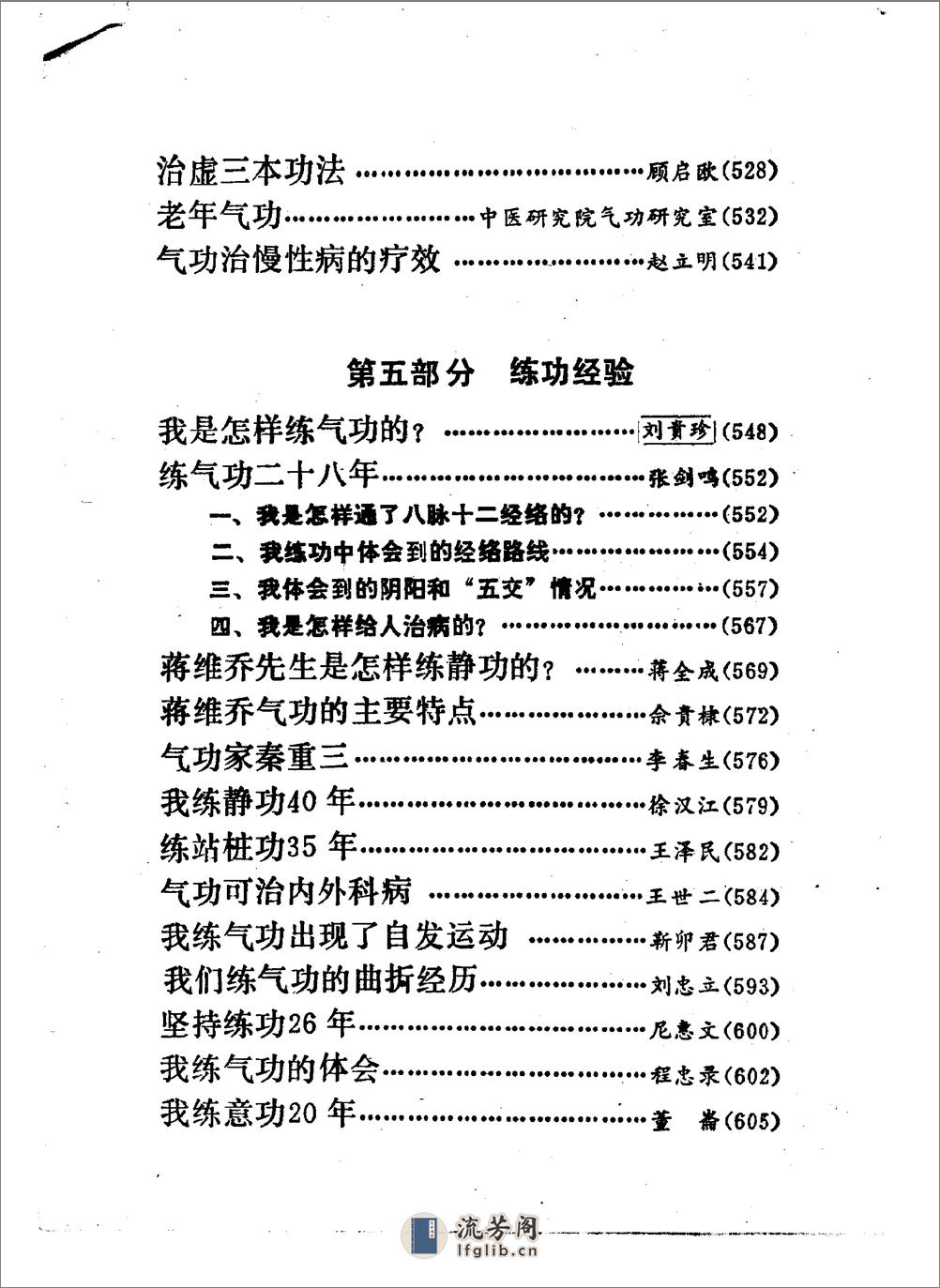 [气功精选续篇].佚名 - 第5页预览图