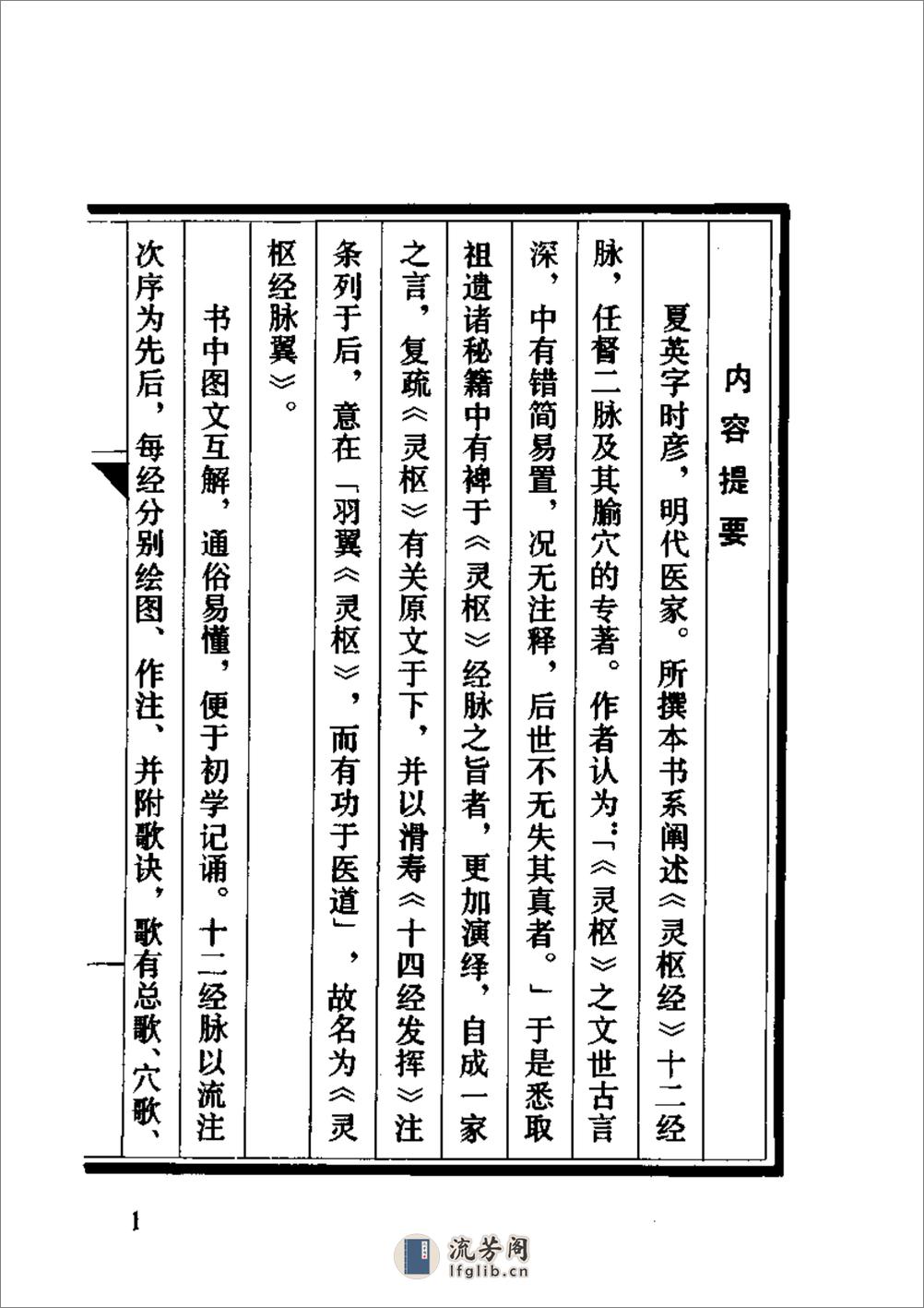 《灵枢经脉翼》 - 第3页预览图