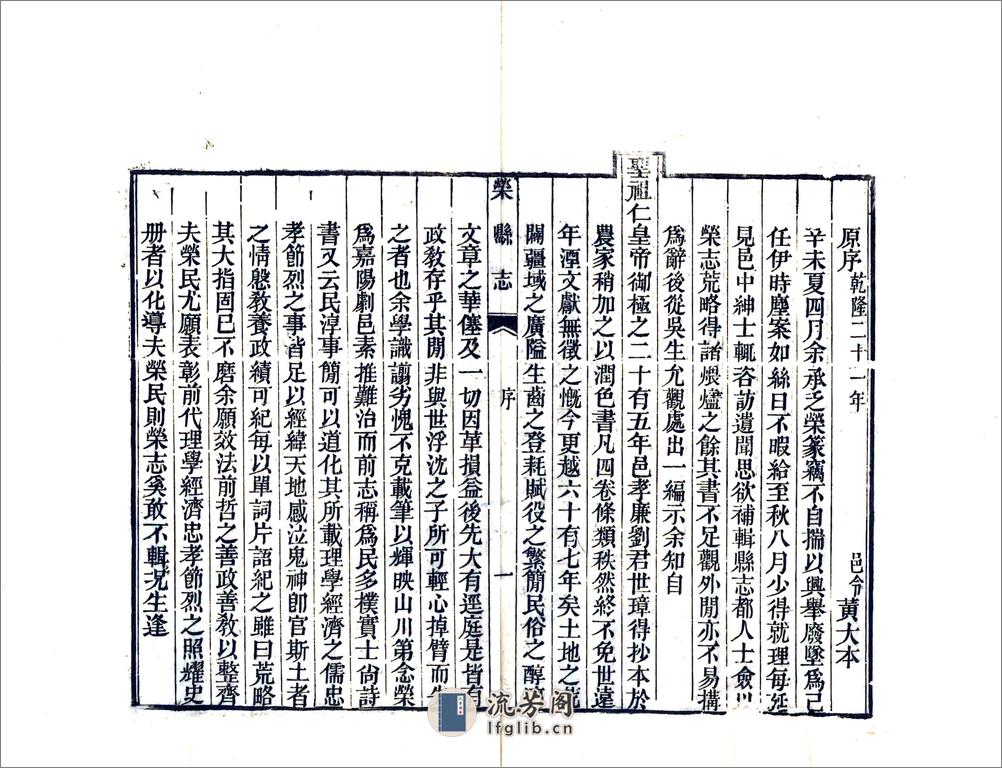 荣县志（道光） - 第12页预览图