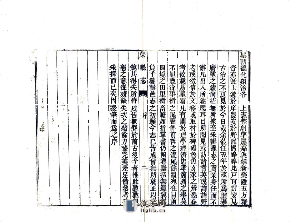 荣县志（道光） - 第13页预览图