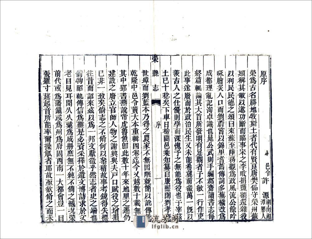 荣县志（道光） - 第14页预览图