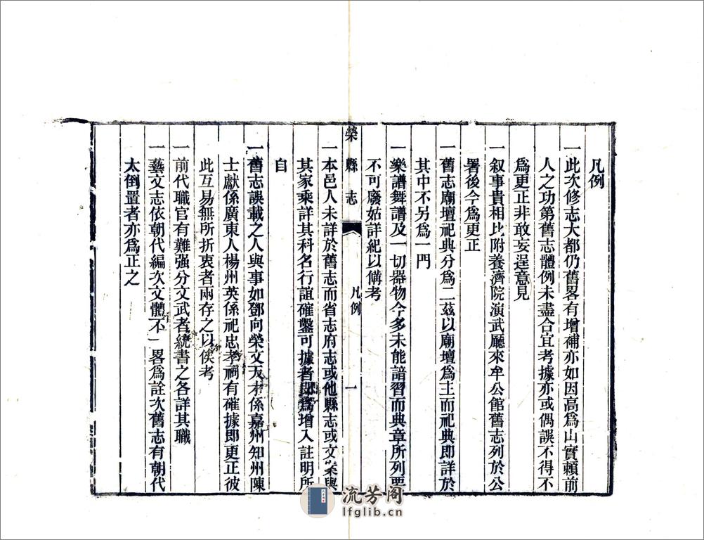 荣县志（道光） - 第18页预览图