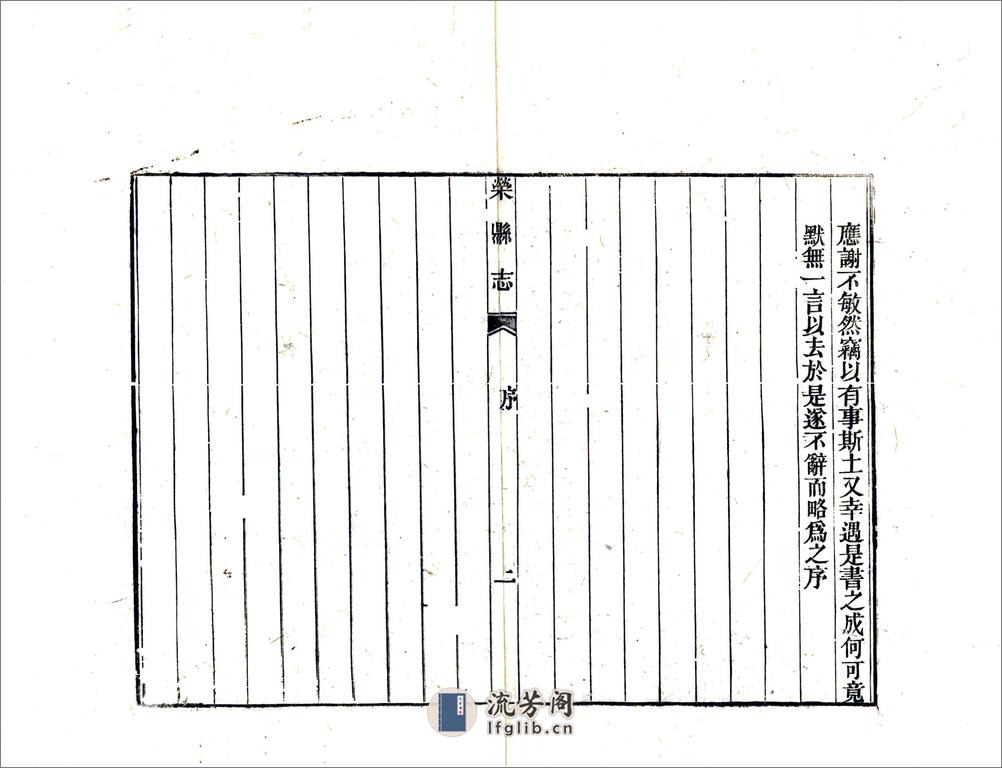 荣县志（道光） - 第8页预览图