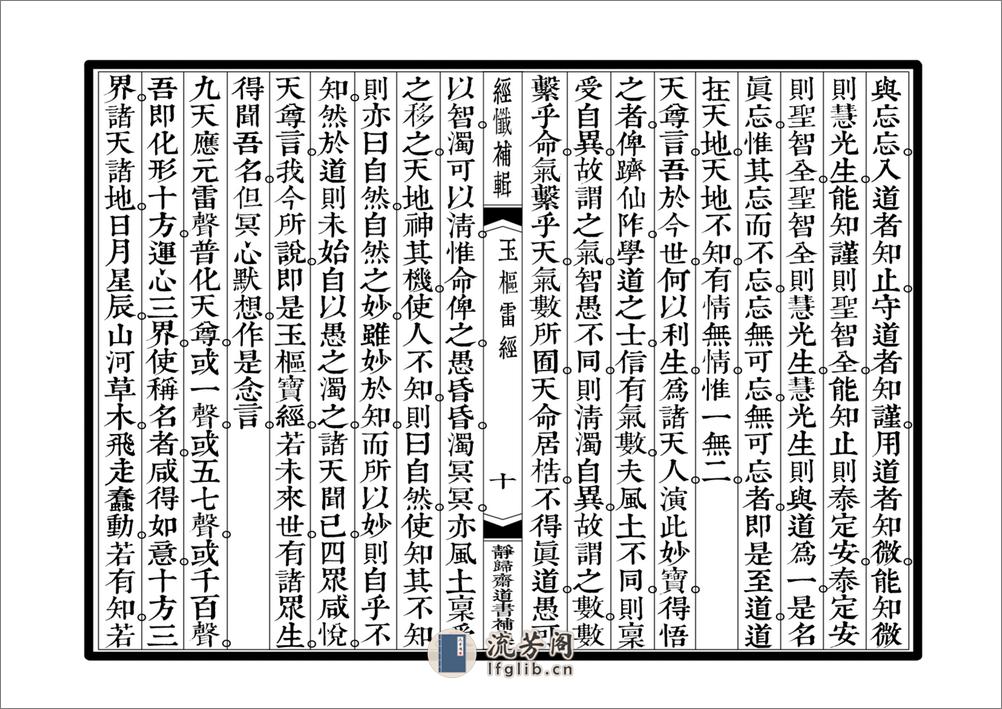 玉枢雷经 - 第10页预览图