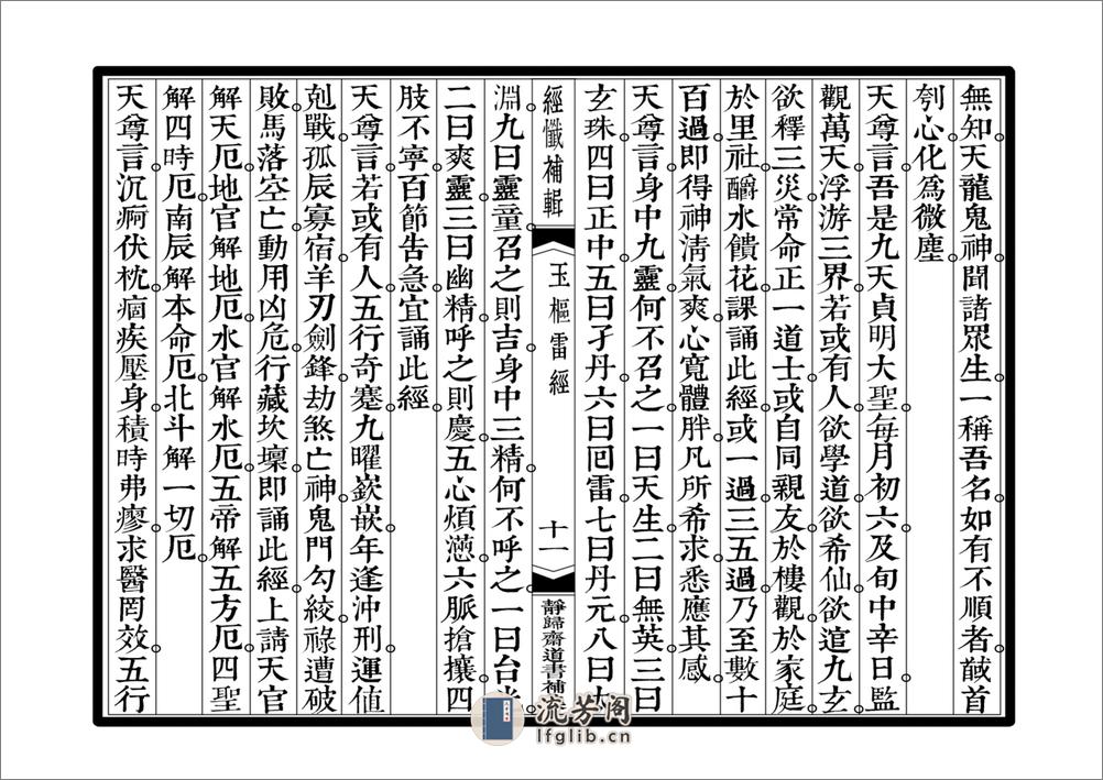 玉枢雷经 - 第11页预览图