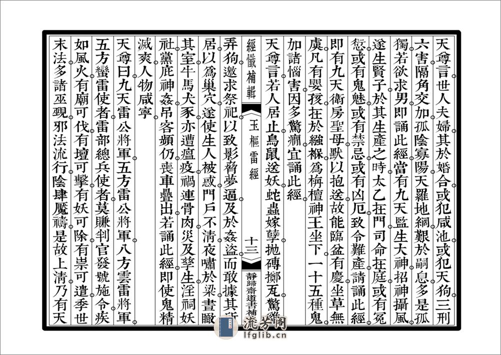 玉枢雷经 - 第13页预览图