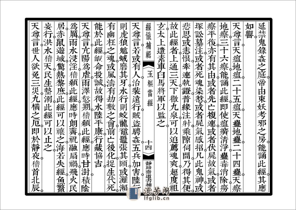 玉枢雷经 - 第14页预览图