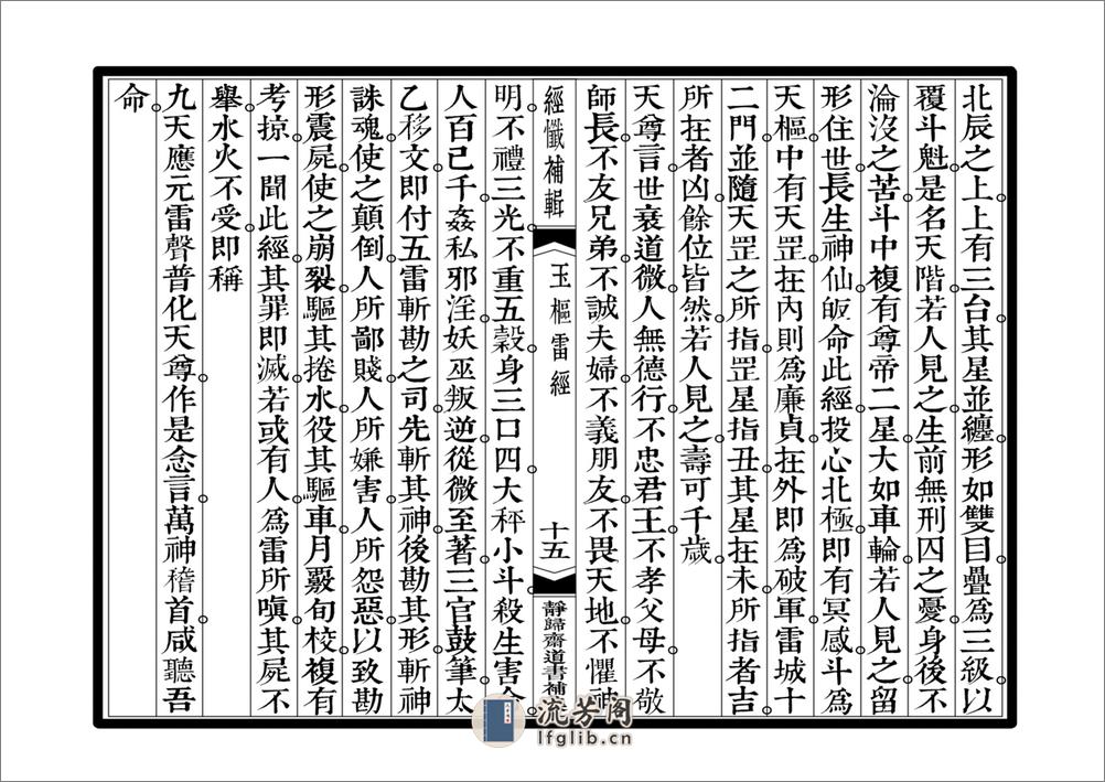 玉枢雷经 - 第15页预览图