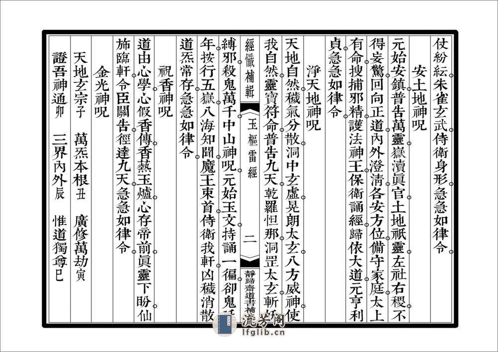 玉枢雷经 - 第2页预览图