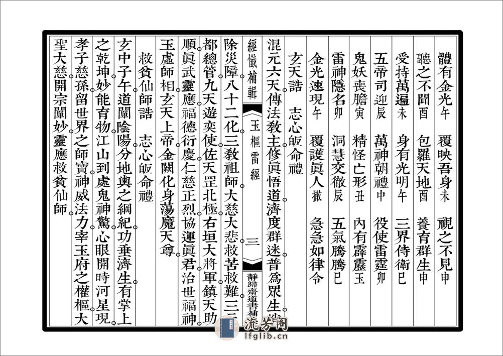 玉枢雷经 - 第3页预览图