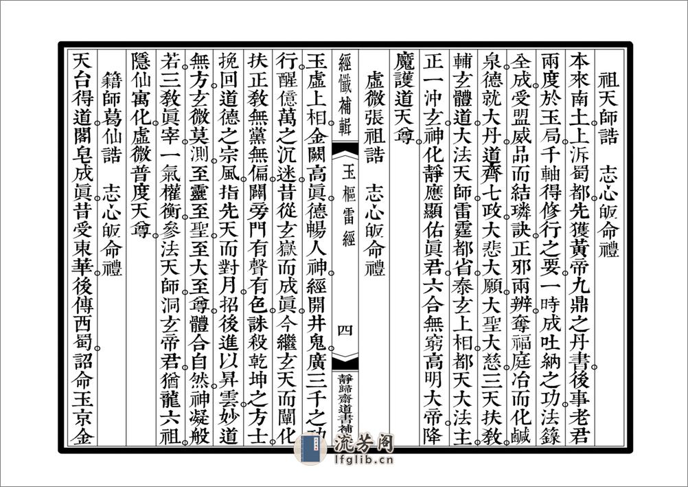 玉枢雷经 - 第4页预览图