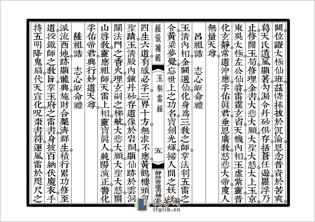 玉枢雷经 - 第5页预览图