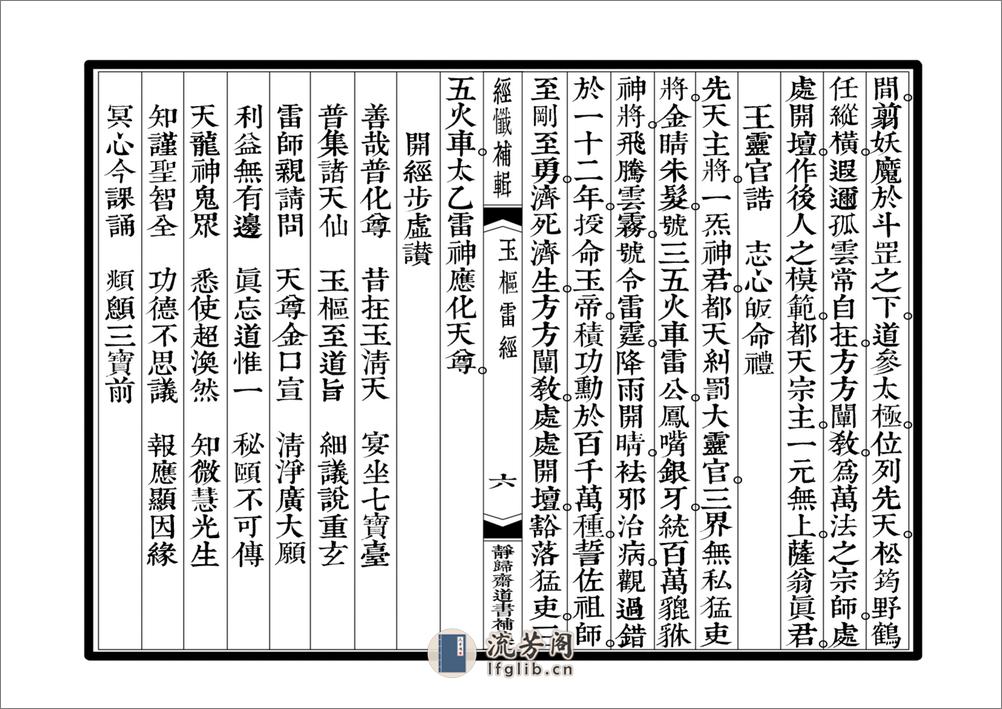 玉枢雷经 - 第6页预览图