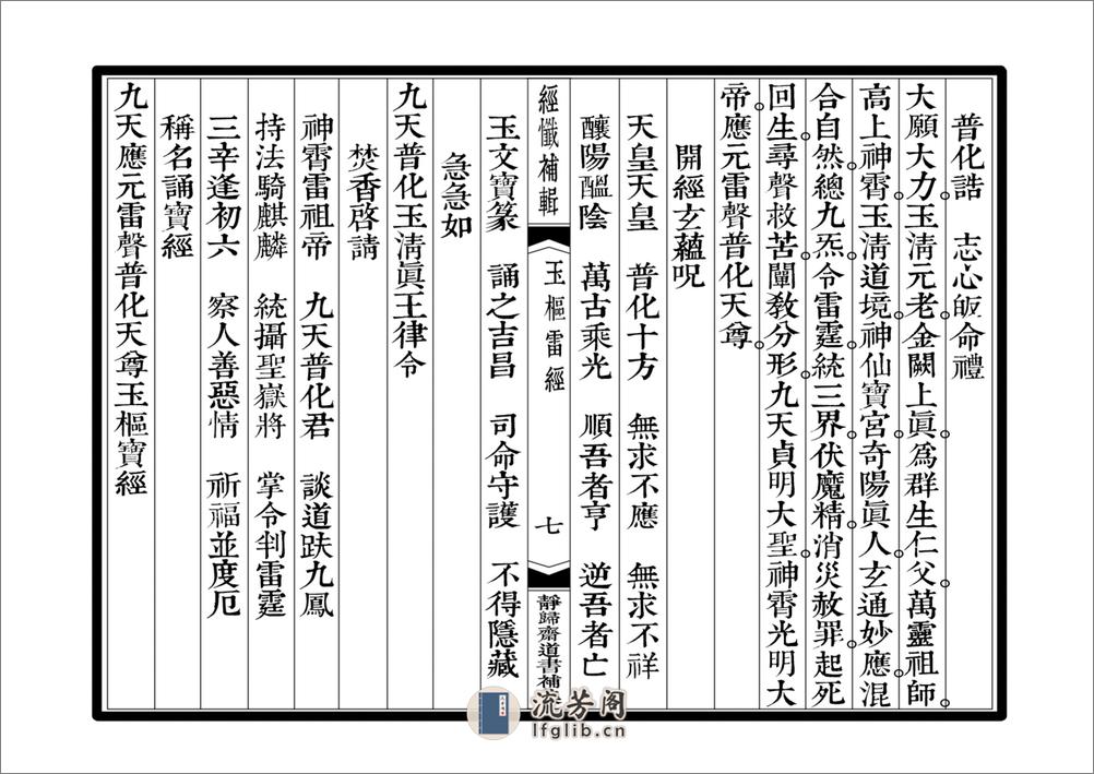 玉枢雷经 - 第7页预览图