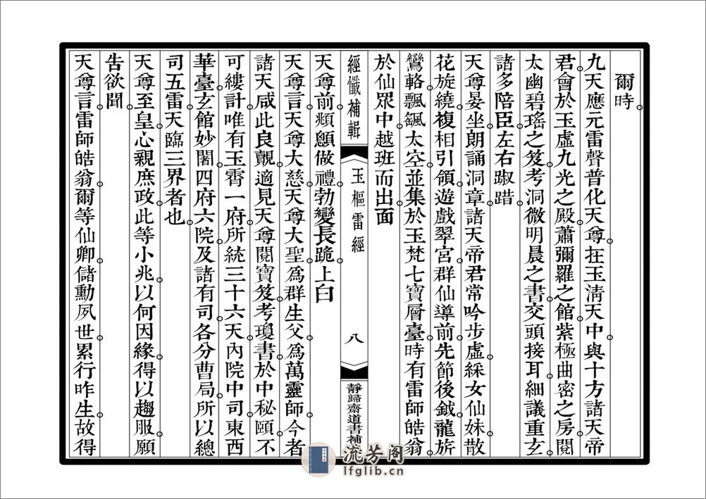 玉枢雷经 - 第8页预览图