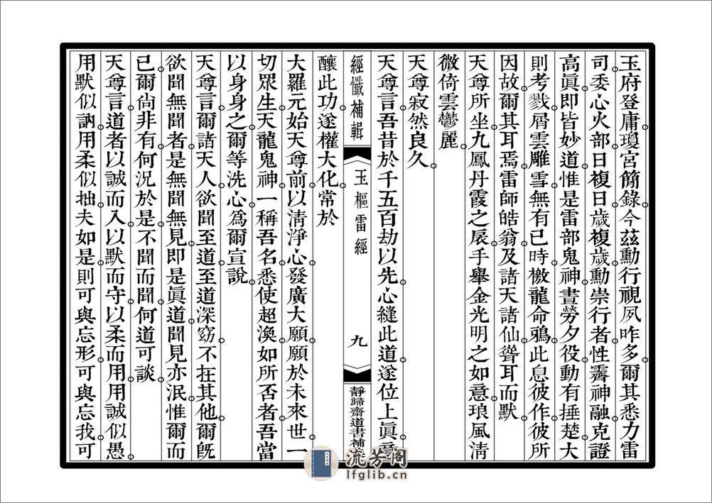 玉枢雷经 - 第9页预览图