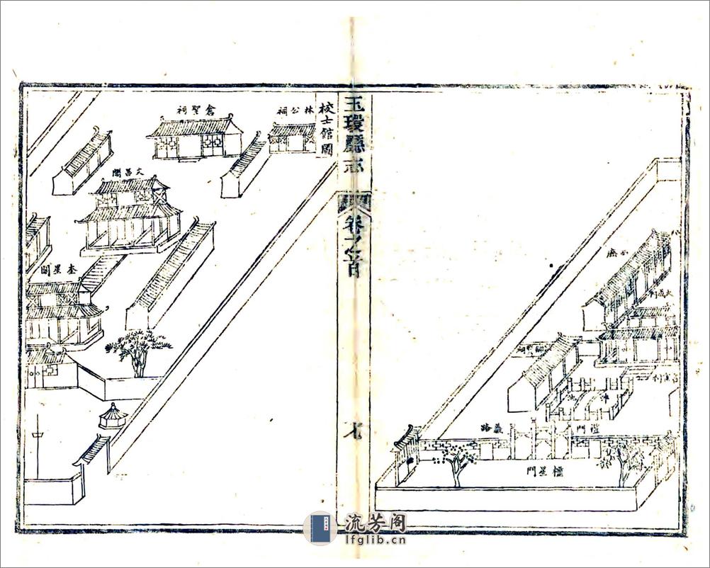 玉环厅志（光绪14年） - 第14页预览图