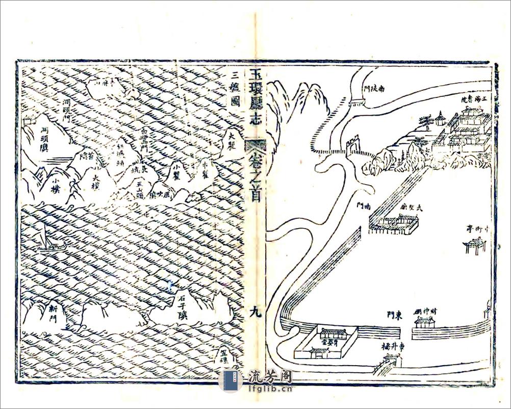 玉环厅志（光绪14年） - 第16页预览图