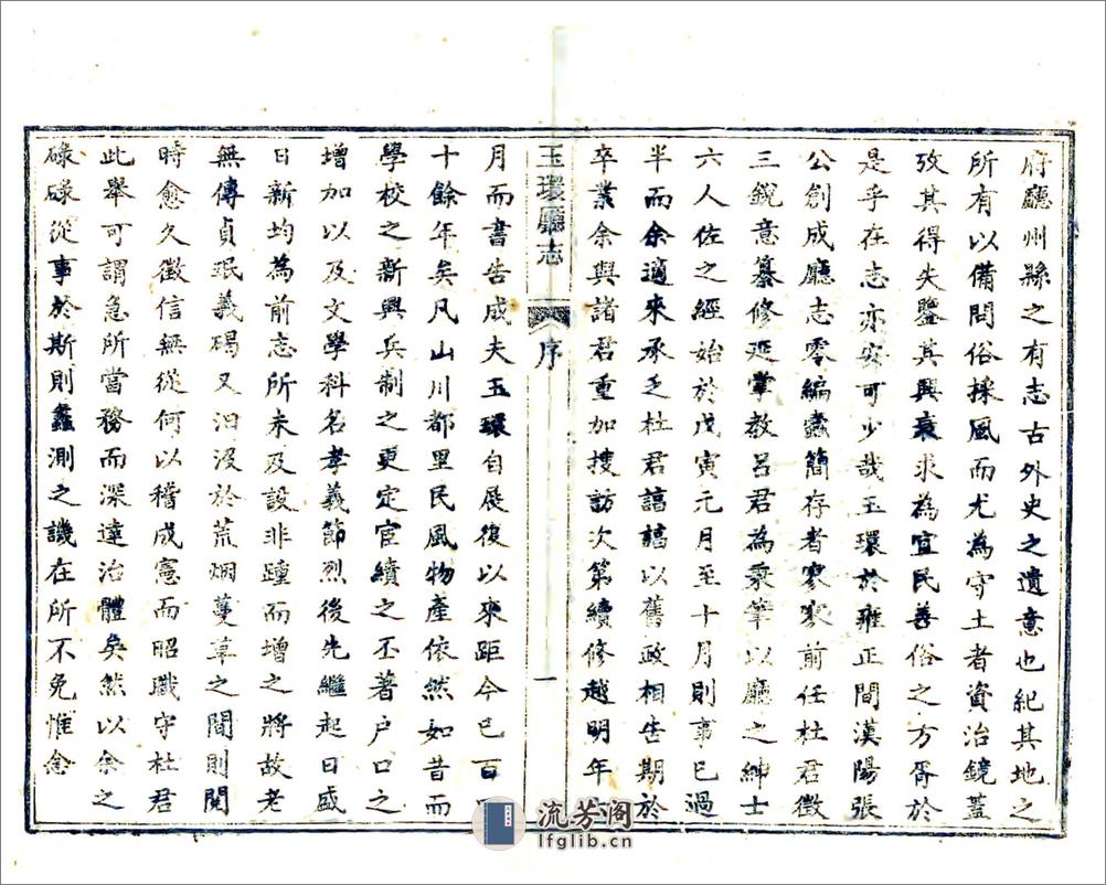 玉环厅志（光绪14年） - 第2页预览图