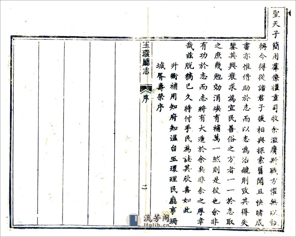 玉环厅志（光绪14年） - 第3页预览图