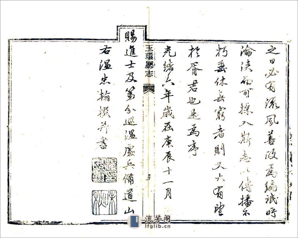 玉环厅志（光绪14年） - 第7页预览图