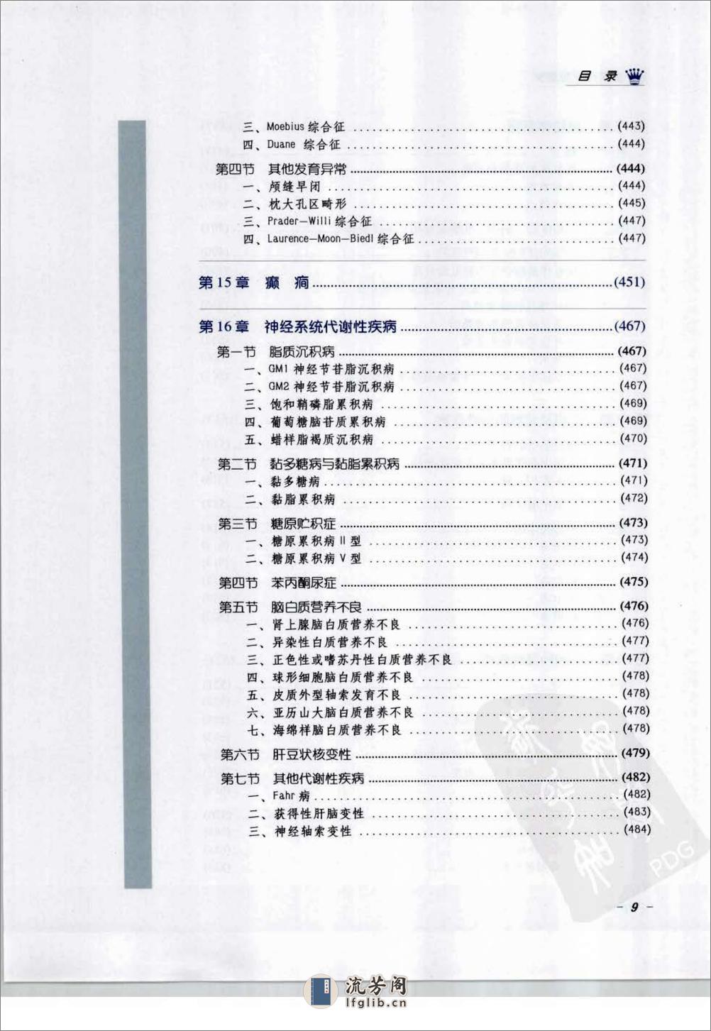 神经病学-第5卷临床神经病理学——郭玉璞 徐庆中-2008 - 第14页预览图