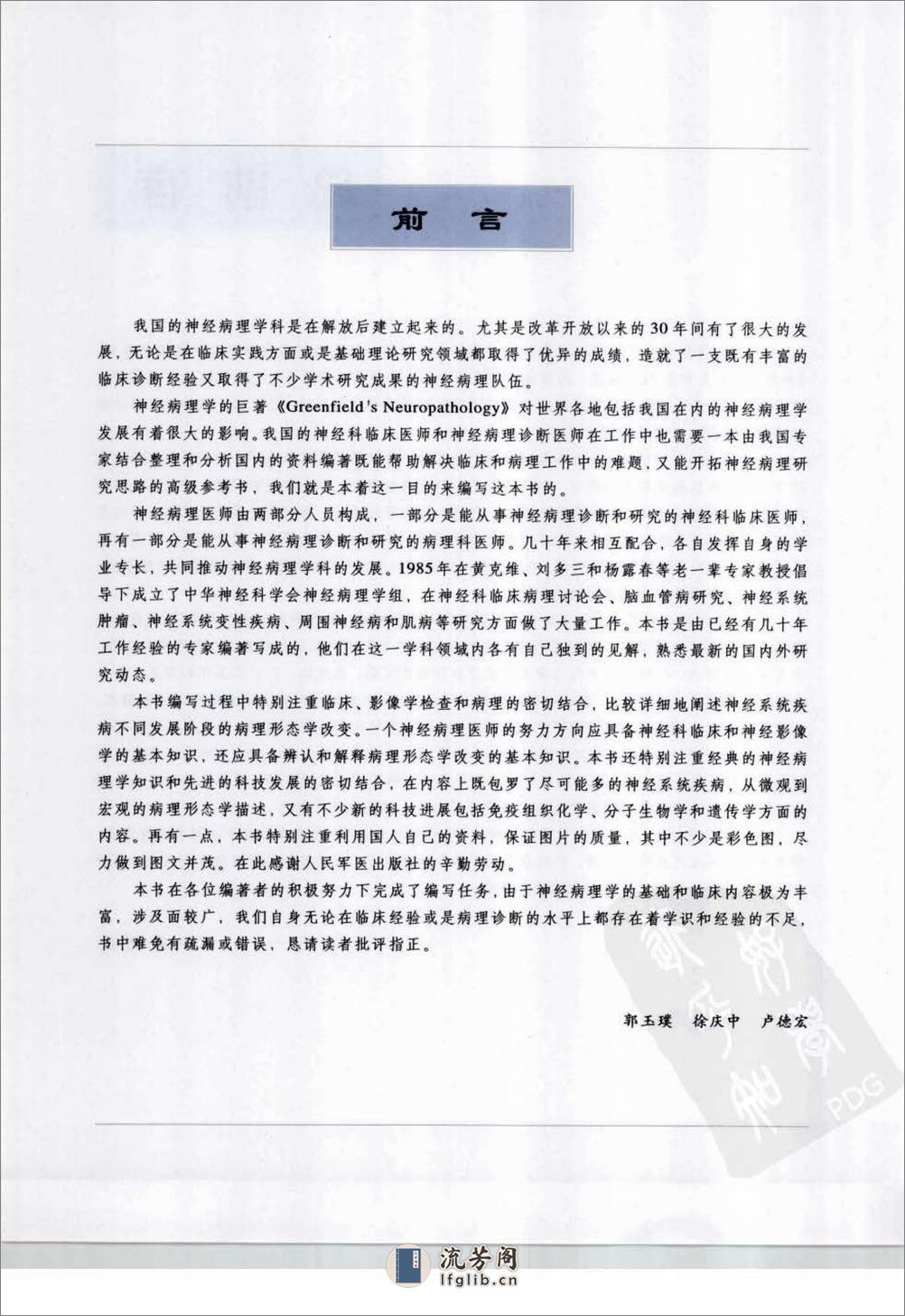 神经病学-第5卷临床神经病理学——郭玉璞 徐庆中-2008 - 第5页预览图