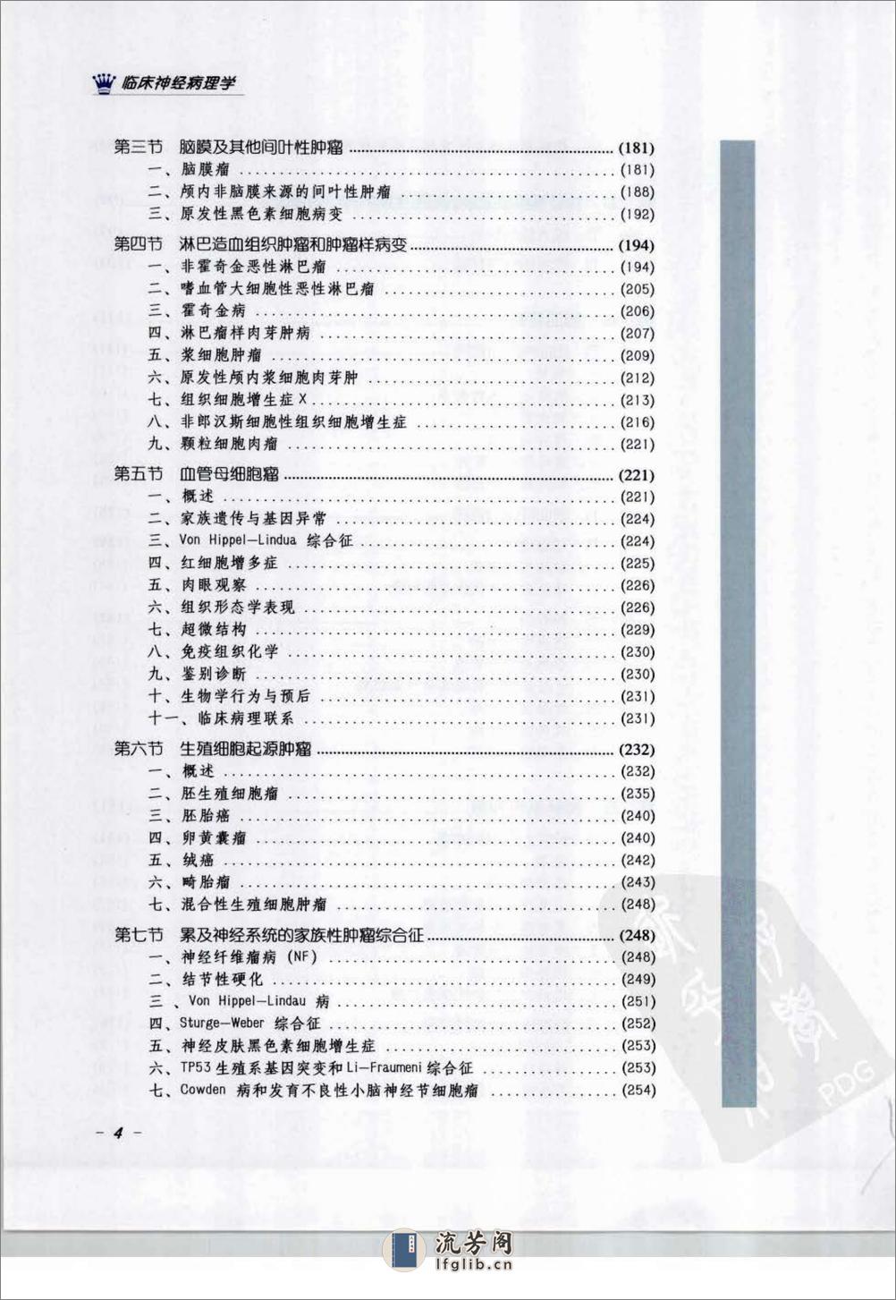 神经病学-第5卷临床神经病理学——郭玉璞 徐庆中-2008 - 第9页预览图