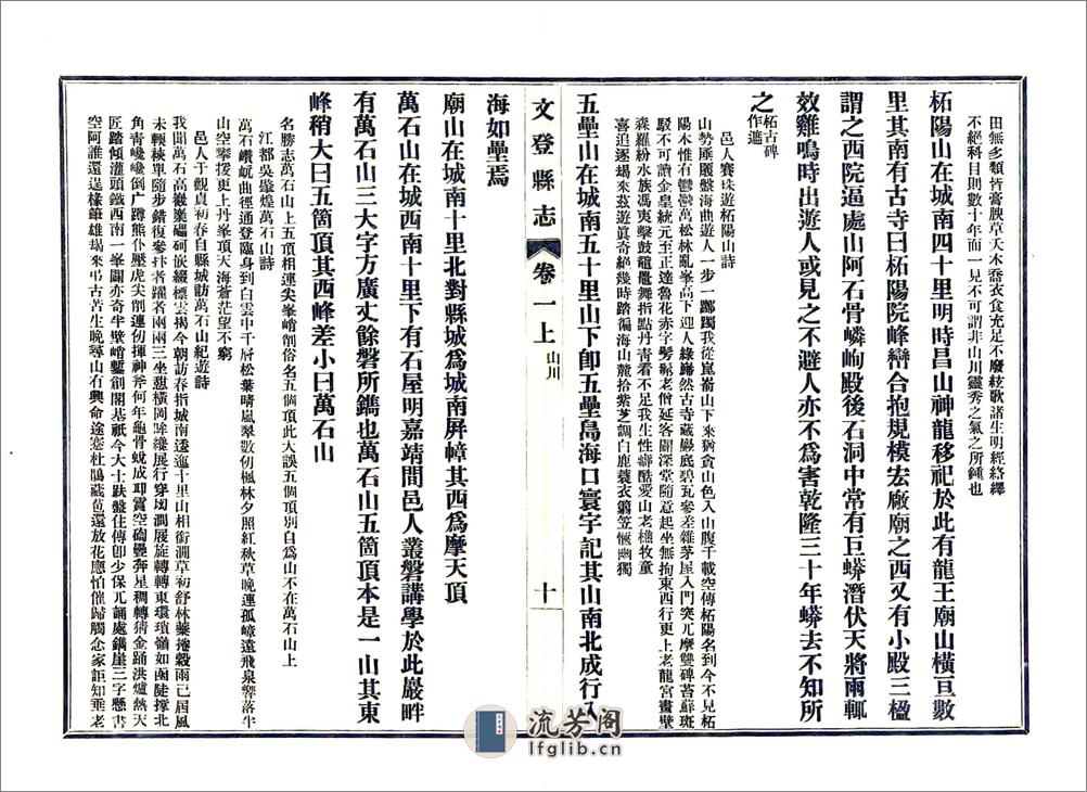 文登县志（光绪民国22年铅印本） - 第10页预览图