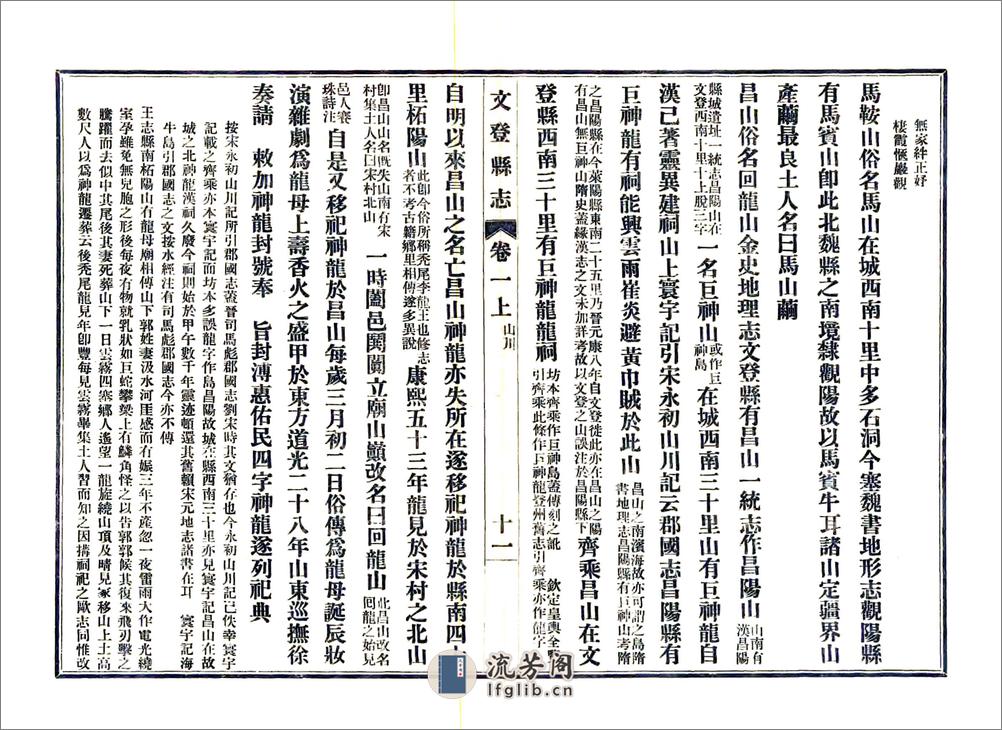 文登县志（光绪民国22年铅印本） - 第11页预览图