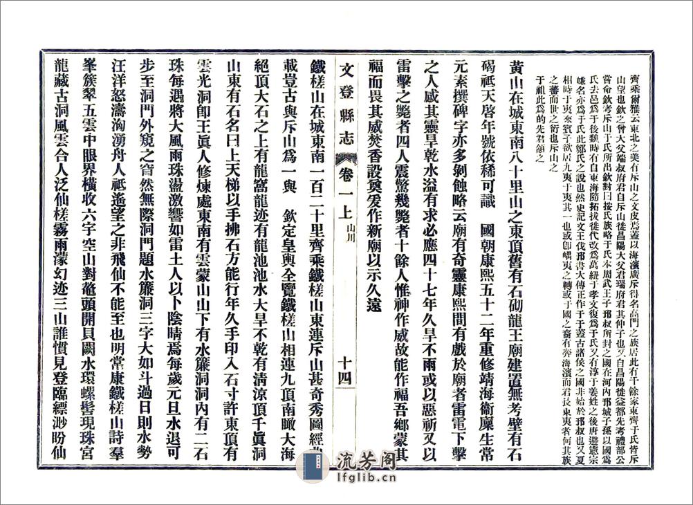 文登县志（光绪民国22年铅印本） - 第14页预览图