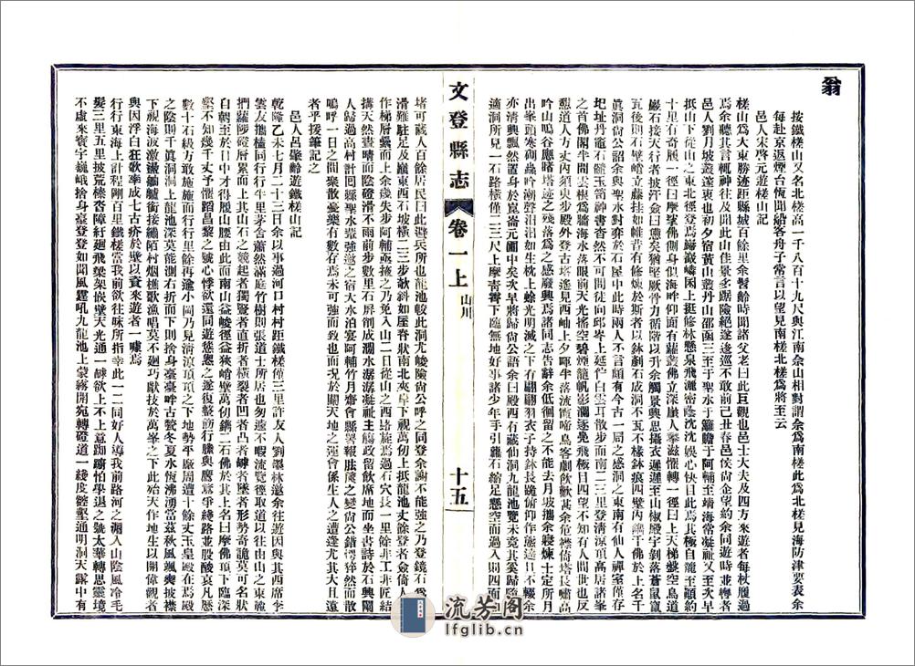 文登县志（光绪民国22年铅印本） - 第15页预览图