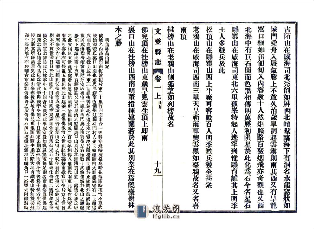 文登县志（光绪民国22年铅印本） - 第19页预览图