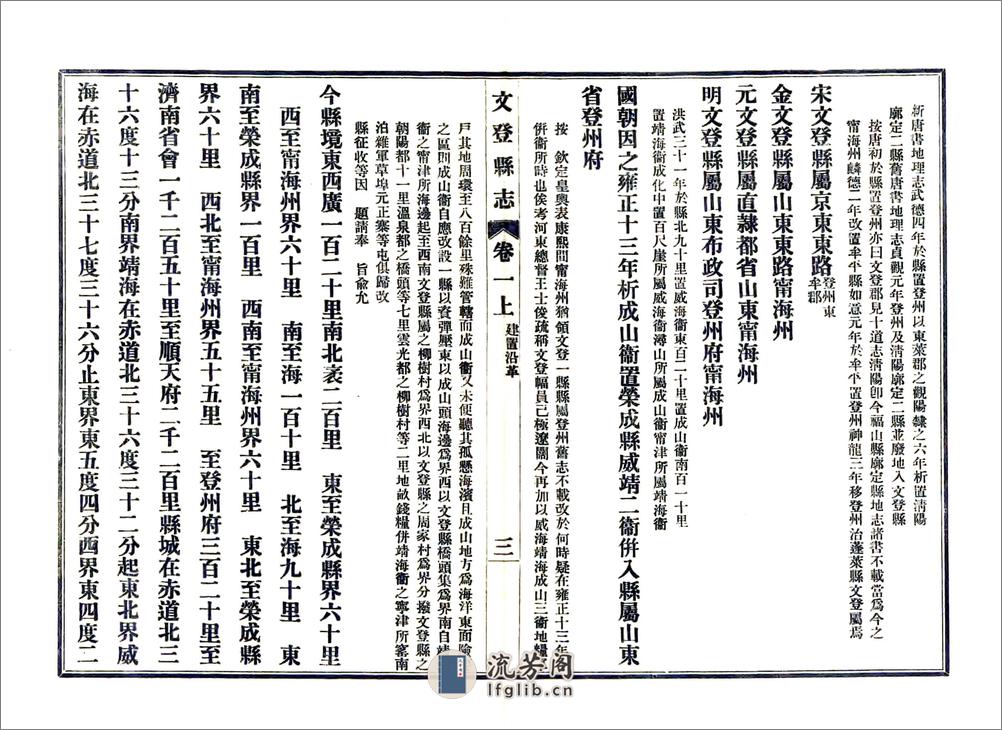 文登县志（光绪民国22年铅印本） - 第3页预览图