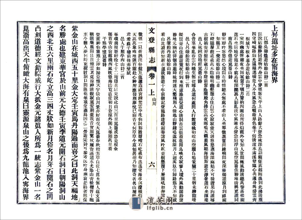文登县志（光绪民国22年铅印本） - 第6页预览图