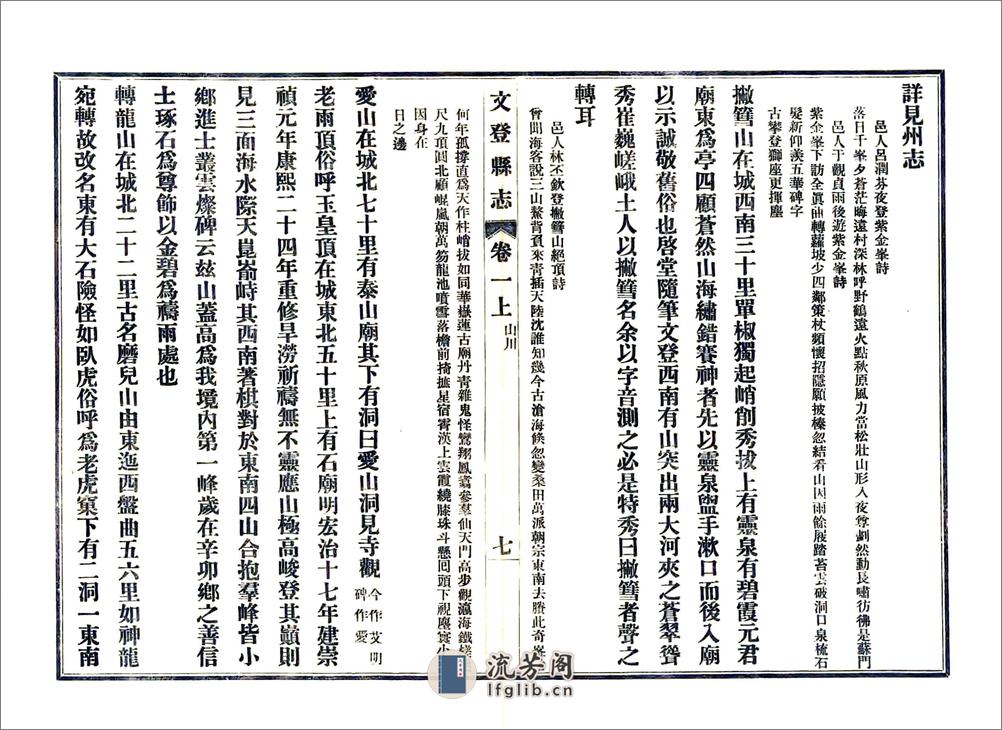 文登县志（光绪民国22年铅印本） - 第7页预览图