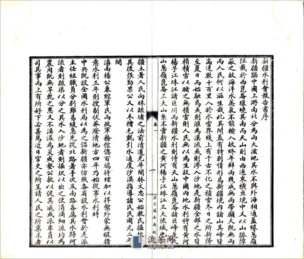 新疆水利会第一期报告书（民国） - 第4页预览图